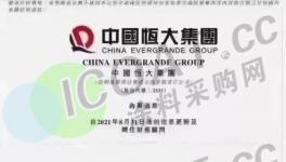 緊急！恒大發(fā)聲明！涂料行業(yè)300億票據(jù)恐打水漂！