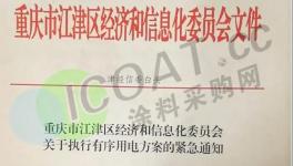 化工大省全部限電！增至近20個??！10000多家化工廠“預警”