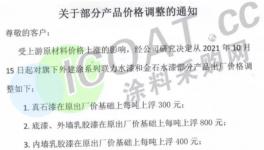 怒了！大漲25%！十幾家涂料廠集體漲價！