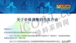 大爆發(fā)！幾十家涂料廠集體漲價！只為自救！