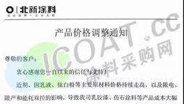 亂套！化工原料大漲！下游“假涂料”泛濫！