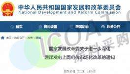 發(fā)改委通知！化工電價上浮不受限！原料又集體大漲！