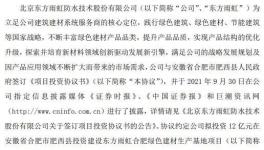 投資12億！“防水茅”再建一綠色建材基地！