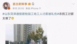 慘！碧桂園工人討薪被開車碾壓！滿臉是血......