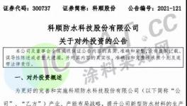 狂砸100億！20多個(gè)涂料項(xiàng)目集體開工！