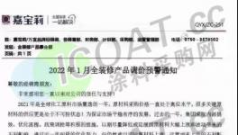 扛不?。〖螌毨颉⒘⑴聋?、宣偉等涂料企業(yè)緊急“預警”！