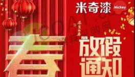 備貨！20多家涂料廠集體發(fā)通知！