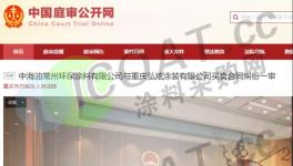 難！華潤、阿克蘇、展辰幾百家涂料廠上訴?。ǜ矫麊危?></a>

							</div>

						
						<div   id=