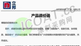 瘋了！“漲價(jià)潮”來(lái)了！涂料、原料全線漲價(jià)！