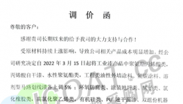 扛不住！100多種原料漲價！涂料廠集體“抗議”！