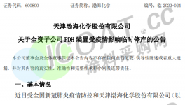 突發(fā)！化工廠集體停產(chǎn)！備貨開始了！
