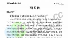 4月1日起！化工“漲價潮”又來了！