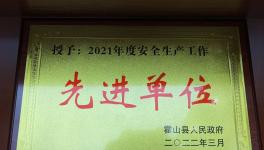 安徽銀箭顏鈦喜獲“2021年度安全生產(chǎn)工作先進(jìn)單位”榮譽稱