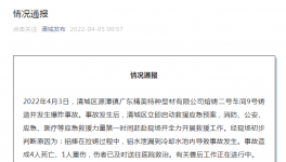 突發(fā)！4死1重傷！又一家企業(yè)發(fā)生爆炸！