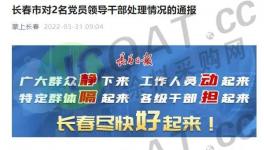 通報(bào)！40余人被免！多省現(xiàn)“奇葩”事件！