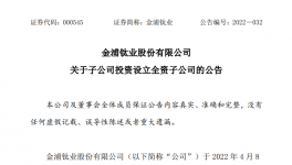 注資4億設立子公司！鈦白粉龍頭推動40萬噸/年化工項目！