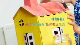 耐候、耐高溫、耐遷移！高品質(zhì)顏料讓世界更“出色”?！