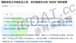 難！多省發(fā)布“管控”通知！