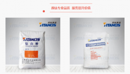 穩(wěn)定供應、品質(zhì)如一！顏鈦帶來多種涂料、塑料用鈦白粉！