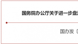 大利好！國(guó)務(wù)院緊急開(kāi)會(huì)！