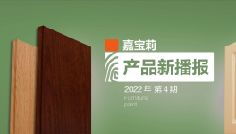 遮蓋力好，打磨性優(yōu)！?綜合性能更優(yōu)的經(jīng)濟(jì)環(huán)保涂料來(lái)了