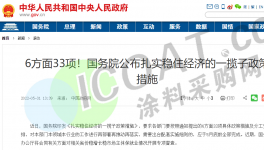 出手！國務院發(fā)布一大批利好！