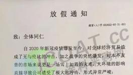 哭了！沒訂單！企業(yè)被迫放假！