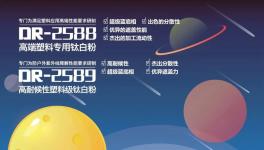 分散性好、透明度佳！超藍(lán)底相的鈦白粉在這里?！