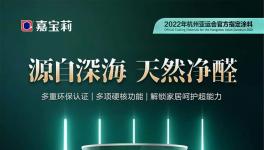 凈醛、抗污?、防霉、耐擦洗！涂料領(lǐng)軍者引領(lǐng)變革再升級(jí)