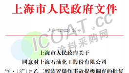 ?慘！22死16傷！化工廠事故連發(fā)！