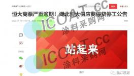 4萬人“抗議”！承兌被抵制！供應(yīng)鏈現(xiàn)危機(jī)！