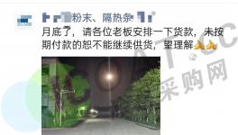 聲明！化工廠集體表態(tài)：拒絕欠款！