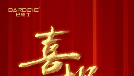 集中簽約！巴德士、久諾、亞士等涂企訂單不斷！