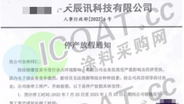 沒(méi)訂單！幾十家企業(yè)放假！