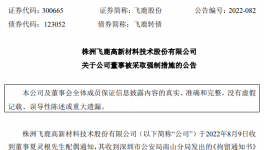 涉嫌受賄！一涂料上市公司高管被刑拘！