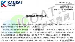 動(dòng)手了！關(guān)西、宣偉、阿克蘇等涂料廠集體漲價(jià)！