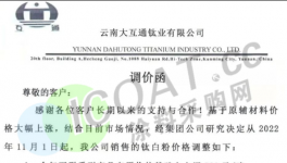 涂料廠(chǎng)注意！鈦海、大互通、西隴等集體“搞事情”！