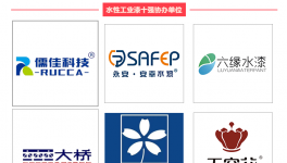 重磅！2022年“水性工業(yè)漆十強(qiáng)”發(fā)布！