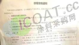 太慘！沒訂單！涂料下游企業(yè)集體“罷工”！