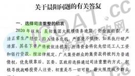 3000人維權(quán)！北新建材、金隅、中國化工或參與晨陽重組！