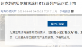 出手了！阿克蘇、立邦、PPG、降維打擊來(lái)了！