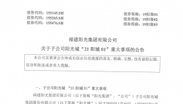 突發(fā)！又一千億巨頭違約爆雷！