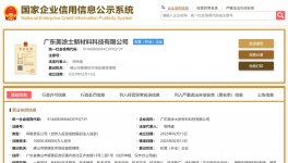 美涂士又一子公司成立！