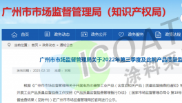 抽查！這十幾家涂料廠產(chǎn)品不合格！