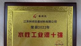 厲害了！江蘇科祥總產(chǎn)能將增至15萬噸！
