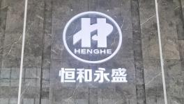 恒和永盛董事長(zhǎng)劉展威接觸涂料采購(gòu)網(wǎng)專訪