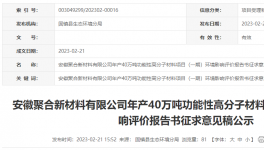 投資20億！年產(chǎn)13萬噸樹脂、固化劑等項(xiàng)目進(jìn)展曝光！