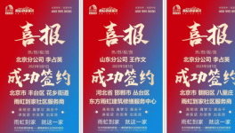 一天簽約12家！東方雨虹“刷爆”全國！