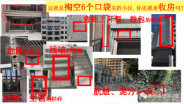外墻剝落、墻面滲水、涂料色差……這些樓盤大“踩雷”！