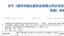 轉(zhuǎn)產(chǎn)水漆8000噸/年！?嘉達富實業(yè)投資5?00萬“油改水”！